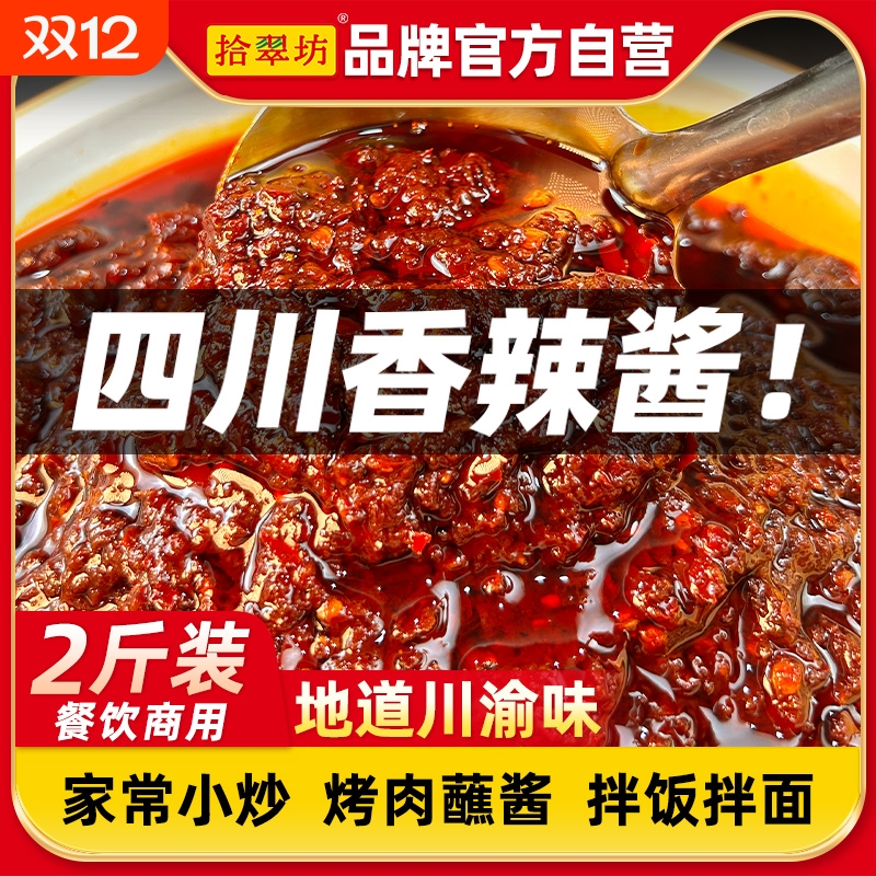 拾翠坊香辣酱料|超3000人收藏