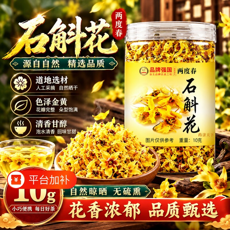 正宗霍山铁皮石斛花茶新鲜干花男女熬夜泡水喝滋补养生茶官方正品