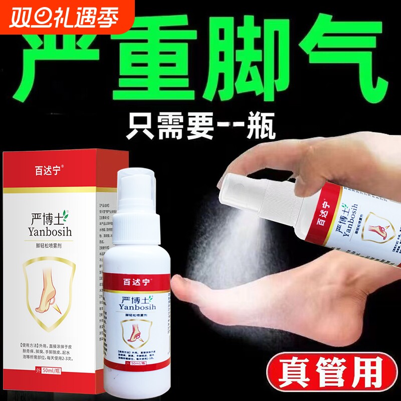 专注脚气脚臭脚痒【官方正品】