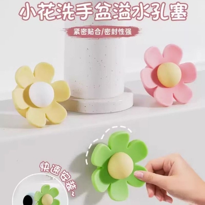 小花洗手盆漏水塞防臭密封塞圈硅胶浴室洗脸盆水池漏塞溢水口孔塞