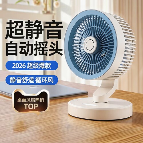 桌面摇头小风扇静音办公室工位usb充电家用台式电风扇宿舍学生上课书房客厅大风力小型超长续航大扇面小风扇