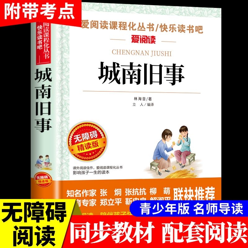 城南旧事林海音完整版五年级上册