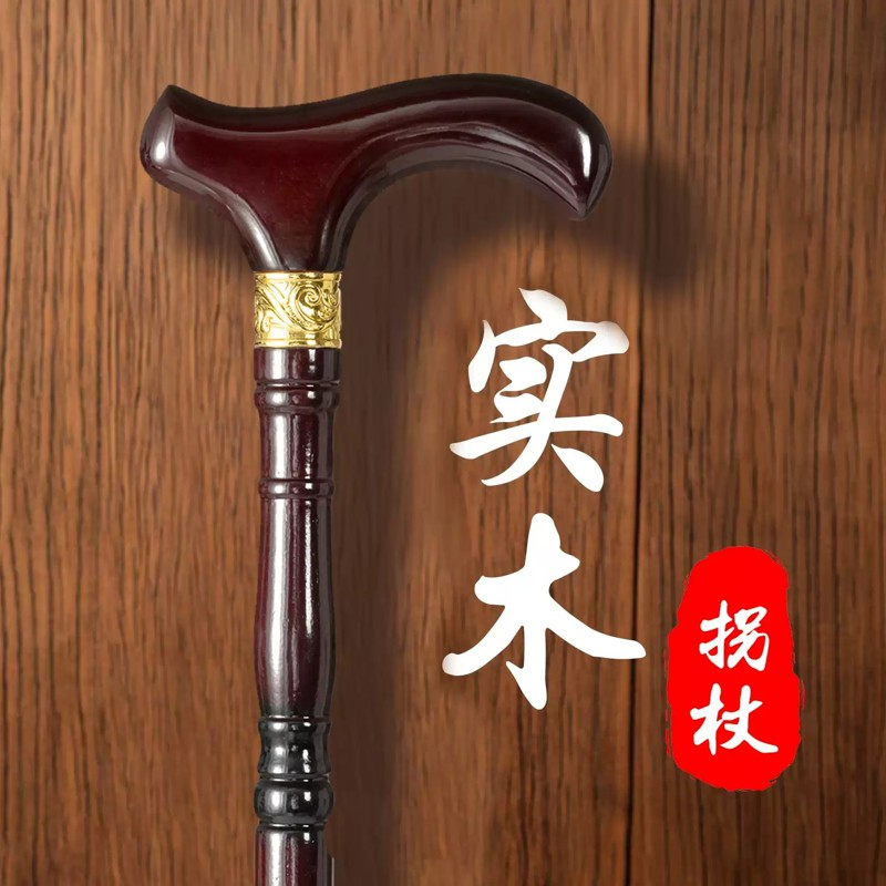 老年人拐杖红木拐棍实木老人拐仗手杖龙头木质四脚防滑杖轻便手棍