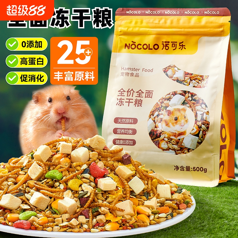 诺可乐仓鼠粮食营养主粮