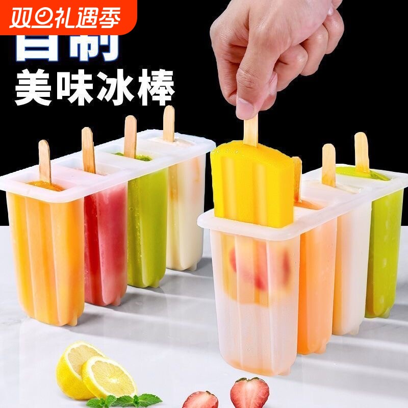 4连雪糕模具食品级家用自制老冰棍冰糕冰棒冰淇淋奶酪棒儿童制冰
