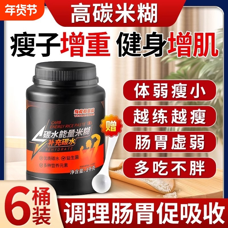 健身能量米糊增肌瘦子增重高碳水营养迷糊粉成人练后快碳食品代餐
