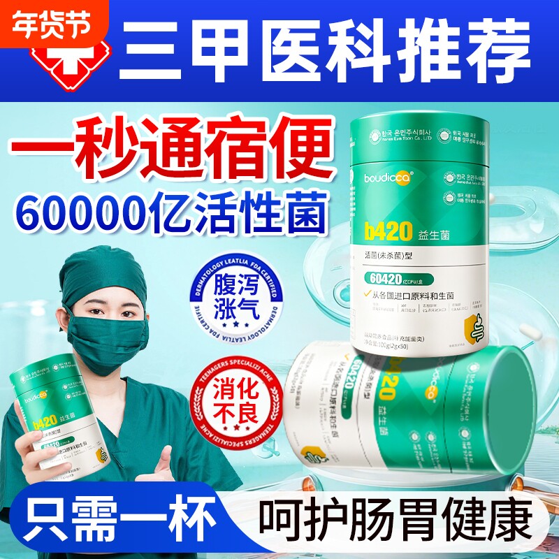 益生菌减肥成人调理肠胃肠道便秘清肠排宿便排油正品官方旗舰店