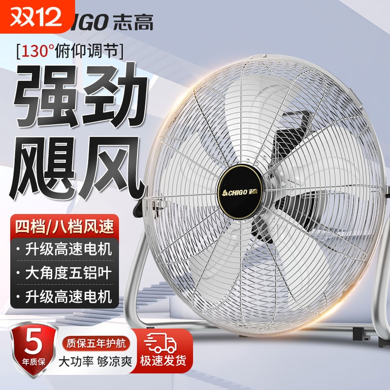 志高趴地扇家用扇强力落地扇工地坐爬地扇台式扇大功率工业电风扇