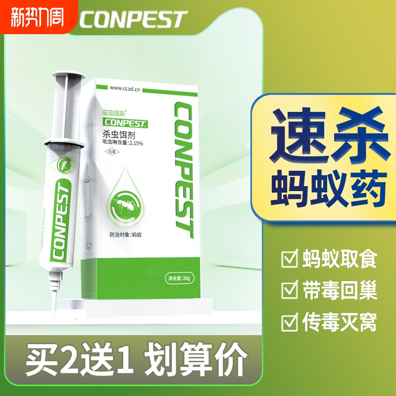 蚂蚁药杀蚁胶饵20克除红黄黑小蚂蚁杀虫剂一窝神器端非无毒黑蚂蚁