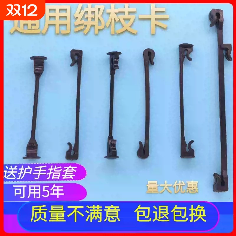 猕猴桃葡萄绑枝卡套袋绑枝机绑枝卡扣扎丝葡萄树苗绑枝卡子包邮