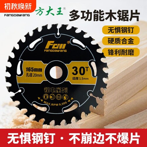 方大王锂电锯锯片木工专用5.5寸6.5寸角磨机电圆锯合金切割片超薄