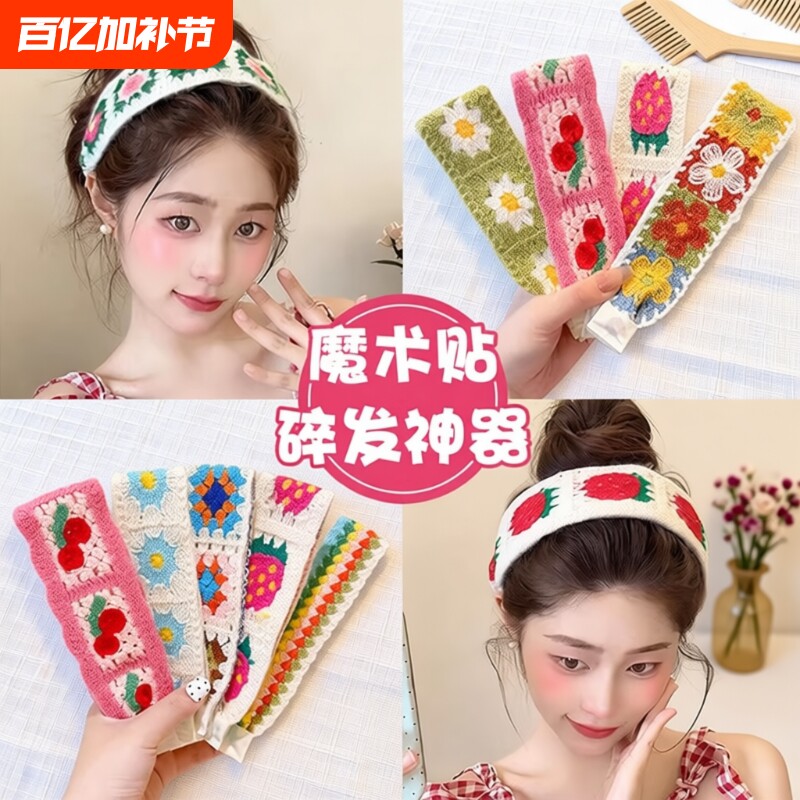 针织魔术贴头发贴发带女前额刘海贴碎发整理神器法式碎花洗脸发箍