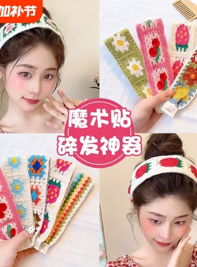 针织魔术贴头发贴发带女刘海贴碎发整理神器碎花洗脸发箍花朵红色