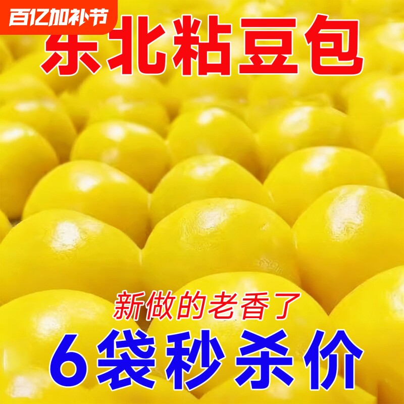 正宗东北粘豆包纯手工大黄米黏豆包江米粘糕老式粘火勺粗粮黄豆