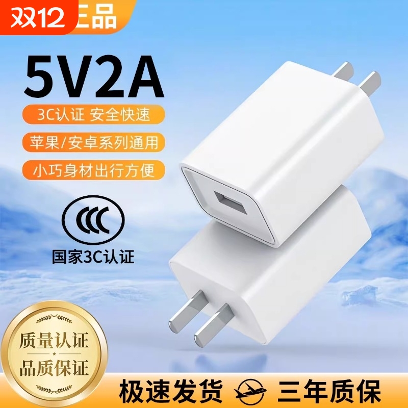 5V2A充电头正品3C双usb插头多口适用苹果华为oppo小米vivo安卓手机耳机台灯摄像头监控线小功率通用充电器