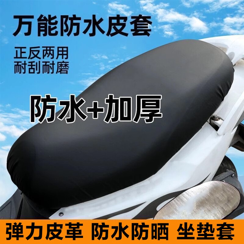 皮革电瓶车坐垫套四季通用防晒弹力电动防水座套加厚踏板车摩托车