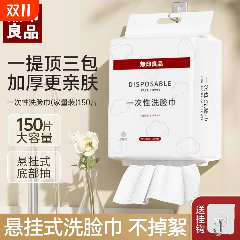 无印良品植物纤维大包装洗脸巾