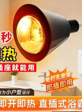 插座取暖灯浴霸灯泡220v275w挂壁式卫生间专用浴室防水神器免打孔