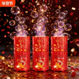 网红爆款儿童过新年烟花泡泡机玩具全自动结婚礼花烟炮春节电动