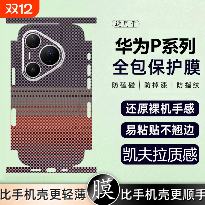 凯夫拉手感手机背膜手机后膜贴纸