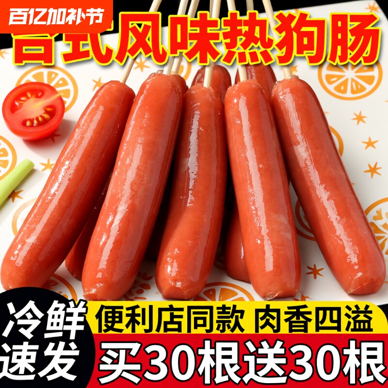 便利店台湾热狗烤肠脆骨淀粉肠脆皮台式香肠商用红肠空气炸锅食材