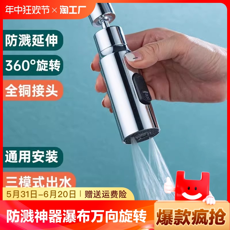 厨房水龙头刮洗器通用可旋转防溅起泡器万向增压延伸器水嘴花洒