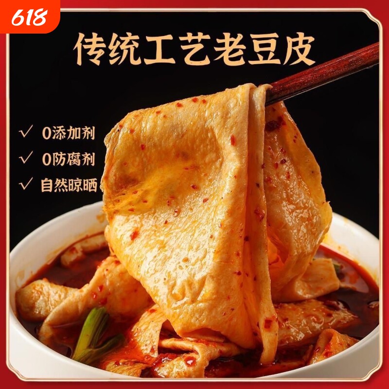 豆皮贵州特产黔东西施老传统无盐无添加农家风味火锅凉菜配菜240g