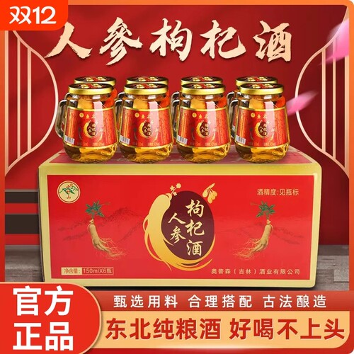 人参枸杞酒52度枸杞人参整箱装小瓶高粱酒滋补养生正品官方旗舰店