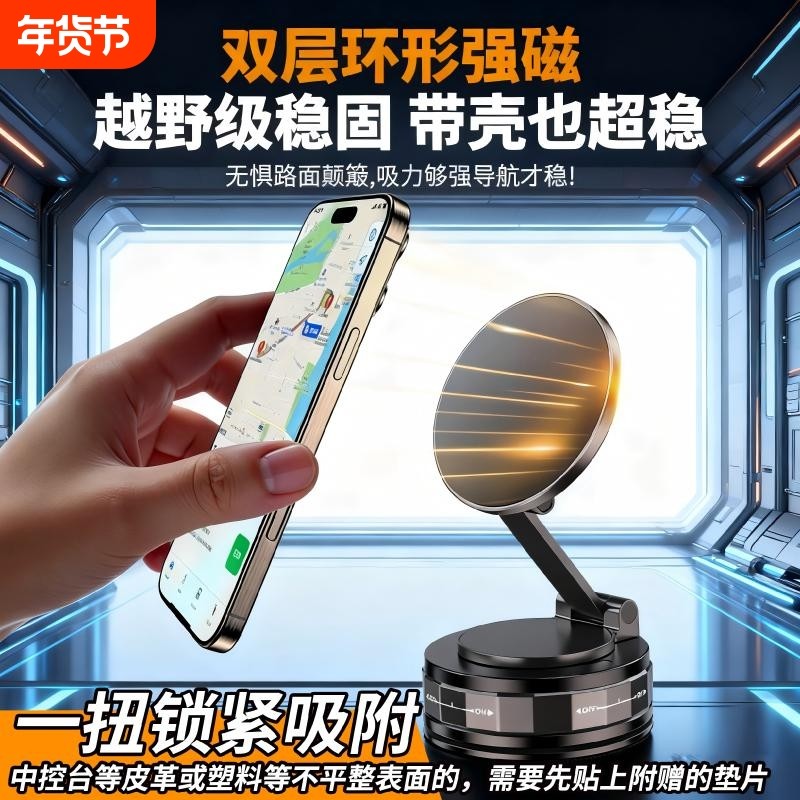 2025新款真空吸附磁吸车载手机支架大吸盘汽车导航手机座360度旋转折叠中控台出风口屏幕前挡多功能支架座