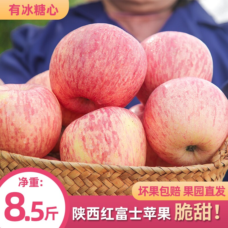 【爆甜】正宗陕西红富士8.5斤苹果水果脆甜冰糖心新鲜水果整箱