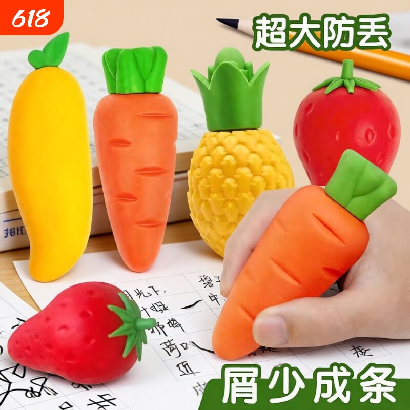水果橡皮擦水果巨无霸胡萝卜橡皮擦草莓小学生儿童专用玩具象皮幼儿园无屑芒幼儿园学生
