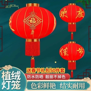 2026新年大红灯笼植绒春节过年户外门口阳台一对欢度佳节灯笼挂饰