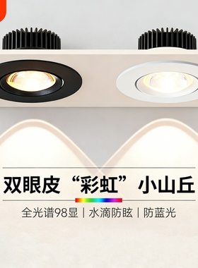 彩虹小山丘射灯筒灯客厅家用嵌入式led2026年新款超薄电视洗墙灯