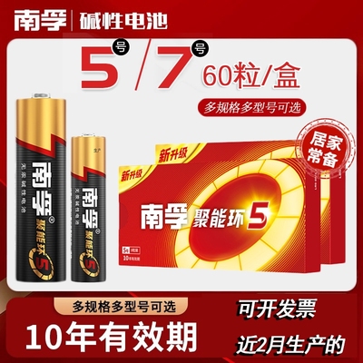 南孚电池聚能环5代碱性电池