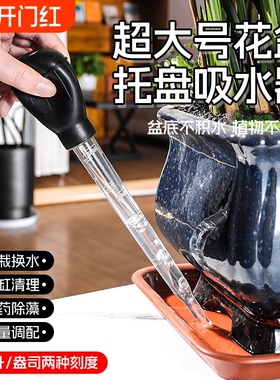 新抽水器大滴管托盘浸盆吸水放水多肉浇花用工具花艺进阶阳台积水