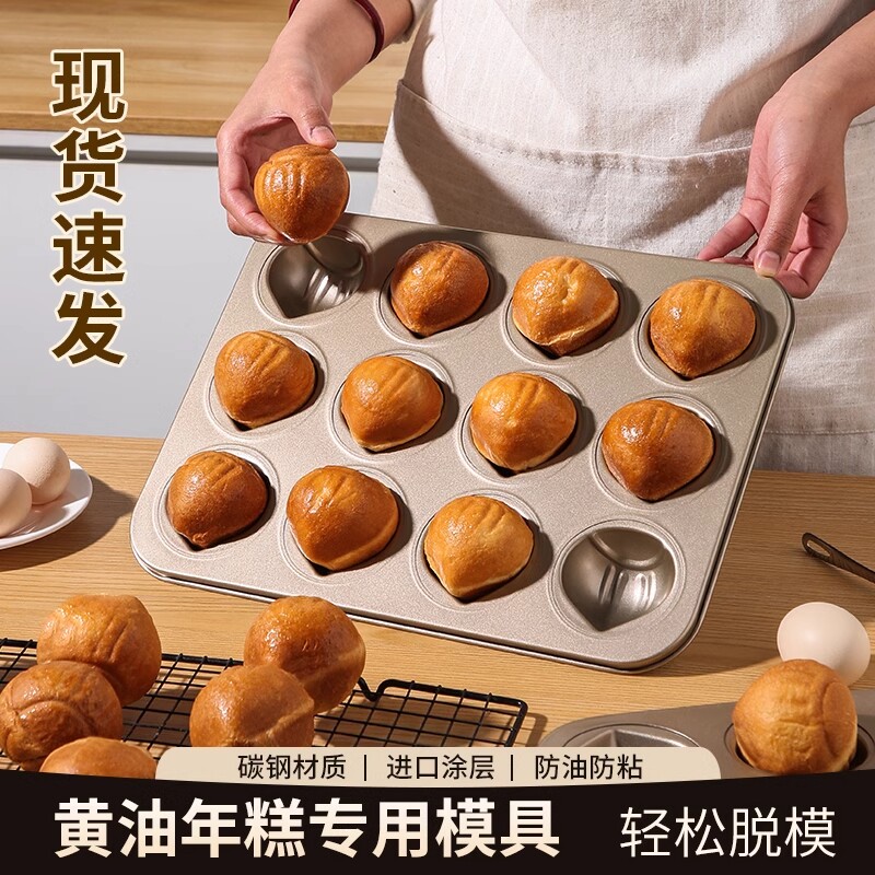 黄油年糕栗子烘焙模具12连烤贝壳磨具蛋糕玛德琳烤盘烤箱食品级