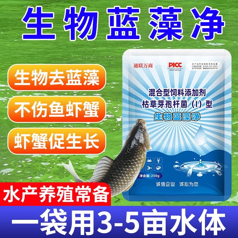 蓝藻净分解酶除藻剂水产养殖专用青苔杀除藻去苔剂水质藻类生物酶