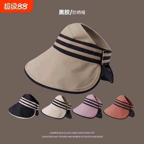 黑胶uv空顶防晒帽|超5000次加购