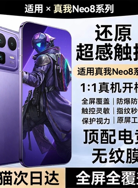 适用真我neo8手机膜钢化膜neo7turbo全屏覆盖7x防窥膜gt8抗蓝光realme软膜7pro贴膜gt7pro竞速版电竞护眼