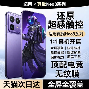 适用真我neo8钢化膜neo7turbo手机膜全屏覆盖7x防窥膜gt8抗蓝光realme软膜7pro贴膜gt7pro竞速版电竞护眼