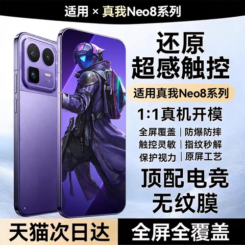 适用真我neo8钢化膜neo7turbo