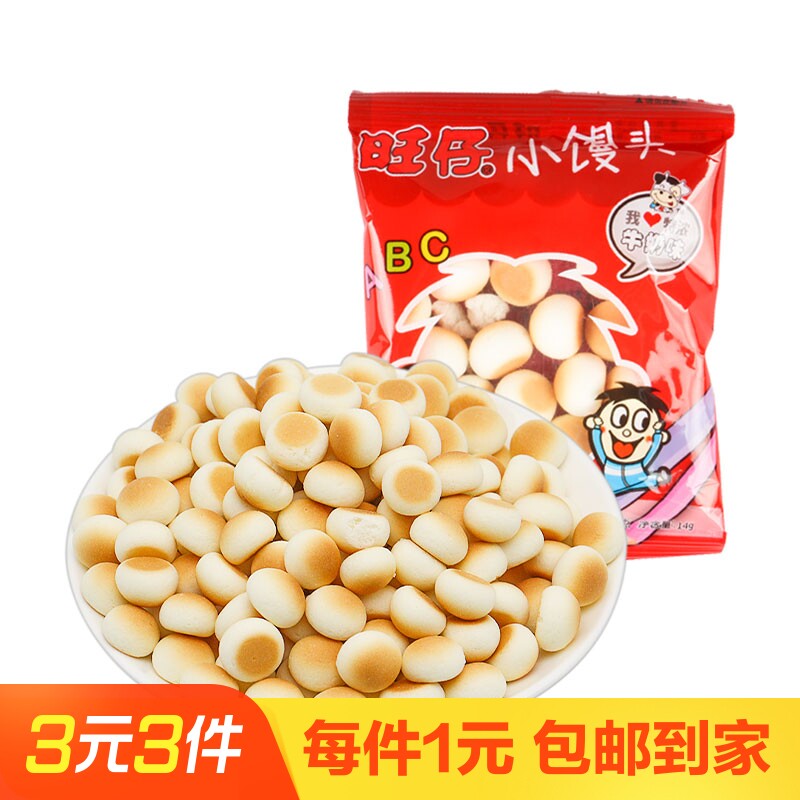 旺旺旺仔小馒头14克儿童小饼干糕点奶味早餐休闲零食解馋小包装