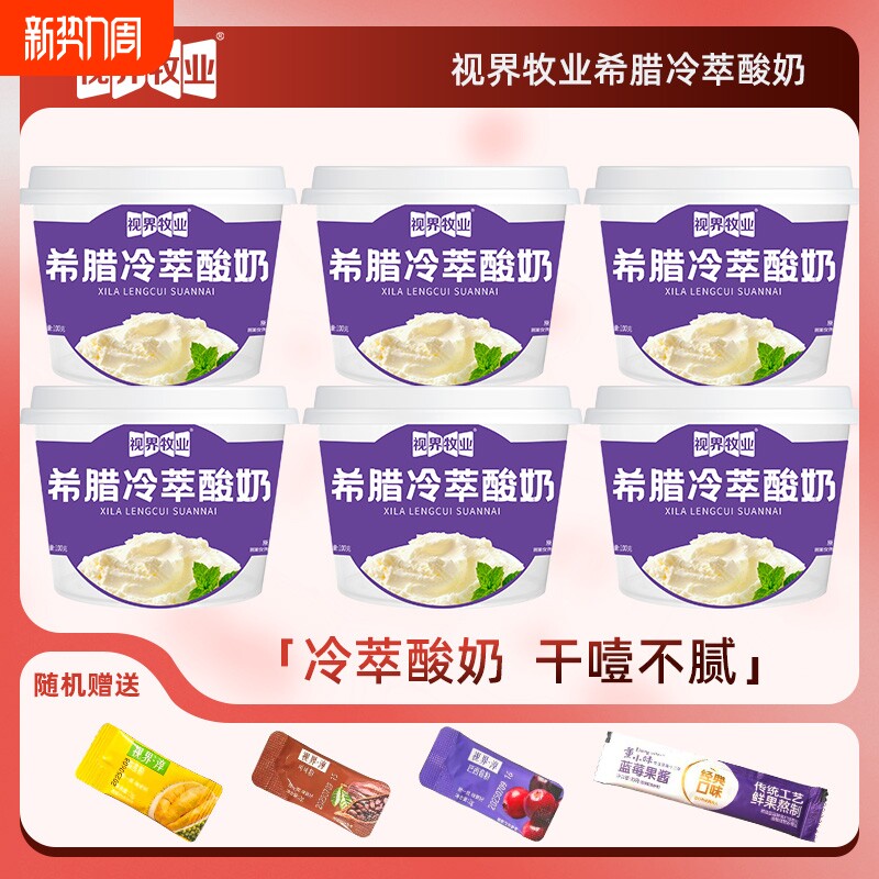 视界牧业新日期100g*6杯牧场新鲜奶源干噎厚酸奶原味蓝莓经典奶