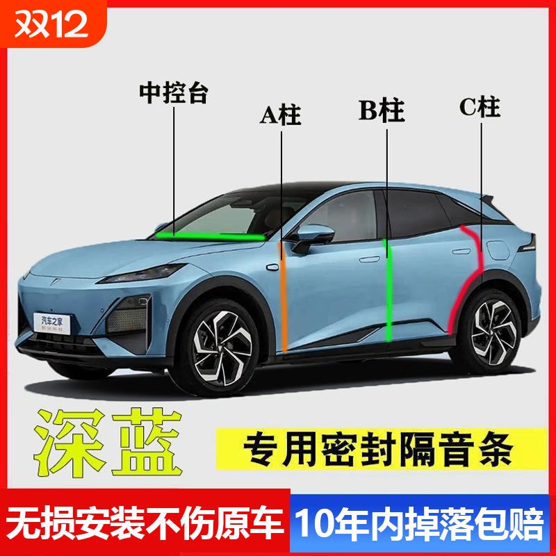 适用深蓝S07/S05/sl03/G318/L07A柱B柱C柱密封条车门缝隔音车内