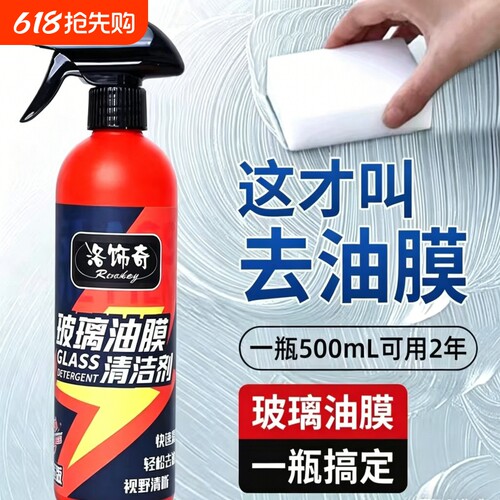 去油膜清洁剂汽车玻璃油膜清洗剂