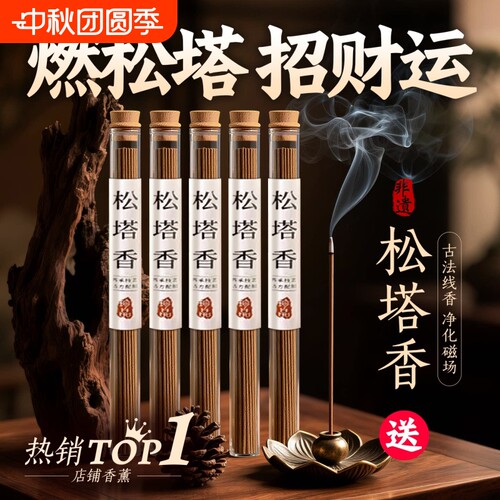 普陀山〖大师推荐』古法天然松塔