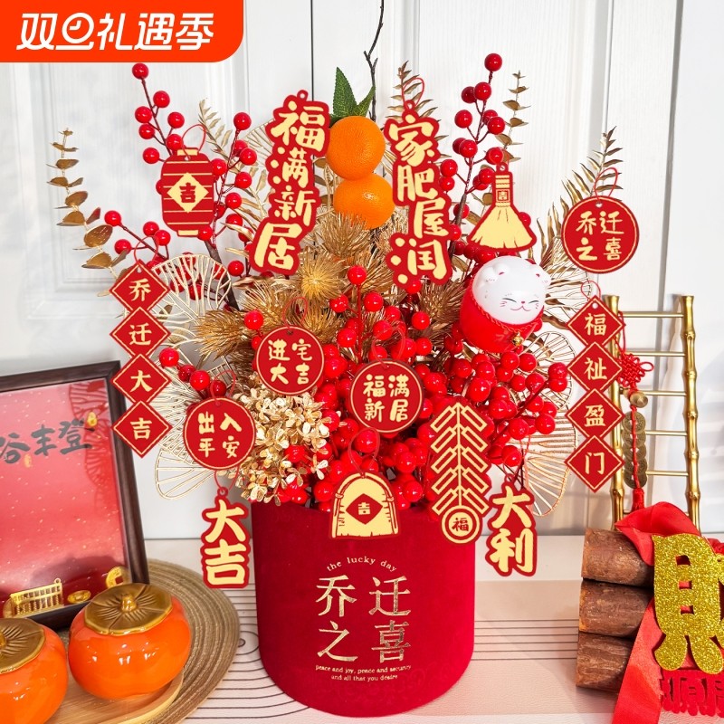 新居乔迁之喜客厅搬家福桶结婚装饰摆件仿真花发财果插花新婚礼物