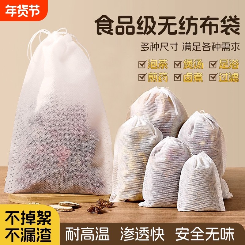无纺布袋茶包袋一次性卤料包纱布袋分装泡茶叶煲汤隔渣袋过滤包袋,餐饮具,其它,淘宝优惠券,粉丝福利购,淘宝优惠卷