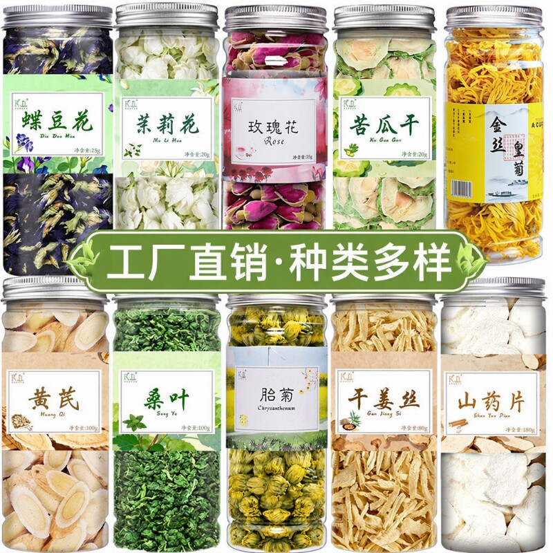 枸杞菊花茶红枣桂圆茉莉花茶的金银花玫瑰花正品去火养生莲子陈皮