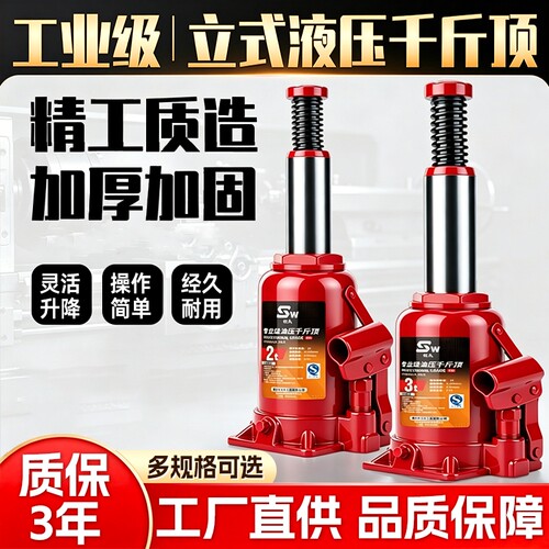 【新型省力】千斤顶汽车专用